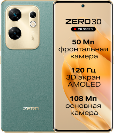 Смартфон Infinix ZERO 30 4G 8/256Гб Зеленый