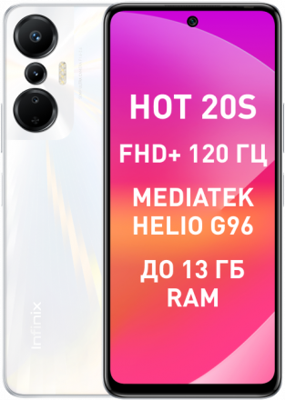 Смартфон Infinix HOT 20S 8/128 Гб Белый