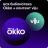 Цифровой продукт Okko Подписка Оптимум 3 месяца