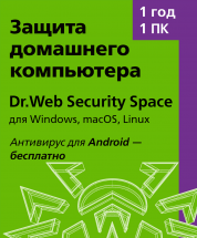 Цифровой продукт Dr.Web Security Space, Лицензионный ключ 1 ПК, 1 год