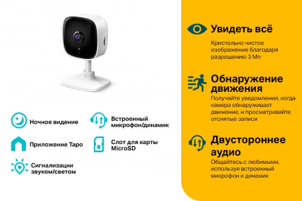 Камера видеонаблюдения TP-Link Tapo C110 Белый/Черный