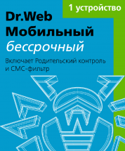 Цифровой продукт Dr.Web Мобильный Бессрочный, Лицензионный ключ 1 устройство, бессрочно