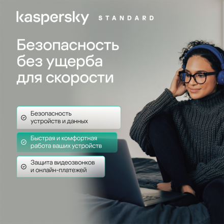 Цифровой продукт Kaspersky Standard (3 уст на 1 г) ПК