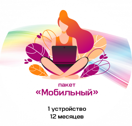 Цифровой продукт Удаленная сервисная поддержка «Мобильная поддержка»