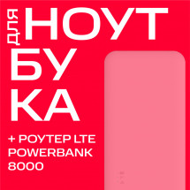 Тариф МТС &quot;Для ноутбука&quot; +роутер LTE PowerBank 8000 мАч Москва