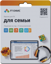 Цифровой продукт Р7-Офис Для семьи, 5 ПК., 1 год