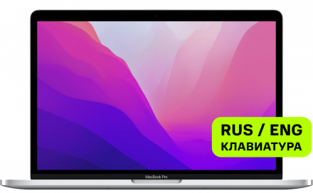 Ноутбук Apple Macbook Pro 13&quot; (M2, 8CPU, 10GPU, 2022) 8/256Gb Серебристый (MNEP3)