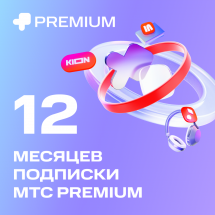 Цифровой продукт Подписка «МТС Premium» 12 мес