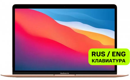 Ноутбук Apple Macbook Air 13&quot; (M1,2020) MGND3 8/256Gb Золотой