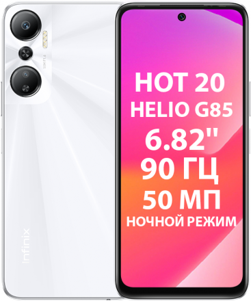 Смартфон Infinix HOT 20 6/128 Гб Белый