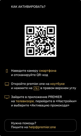 Цифровой продукт Подписка на онлайн-кинотеатр PREMIER 1 месяц