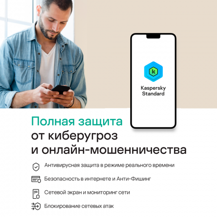 Цифровой продукт Kaspersky Standard (3 устройства на 1 год)