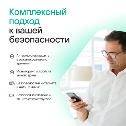 Цифровой продукт Kaspersky Premium (защита 3 устр на 1 г)