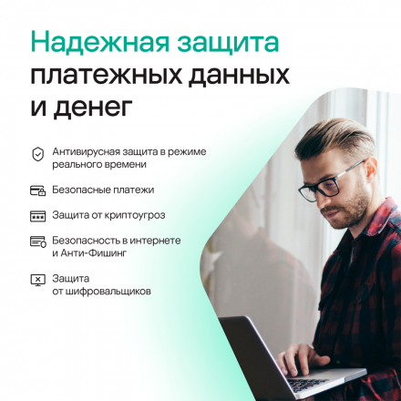 Цифровой продукт Kaspersky Plus (3 устройства на 1 год)