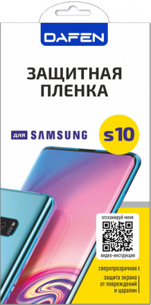 Пленка защитная Dafen Samsung Galaxy S10