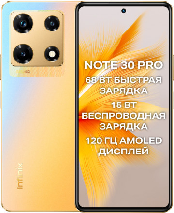 Смартфон Infinix NOTE 30 PRO 8/256 Гб Золотой