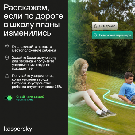 Цифровой продукт Kaspersky Safe Kids (1 устройство на 1 год)