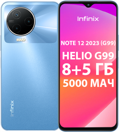 Смартфон Infinix NOTE 12 2023 (G99) 8/128 Гб Голубой