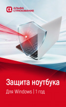 Цифровой продукт Защита ноутбука для Windows (1 год)